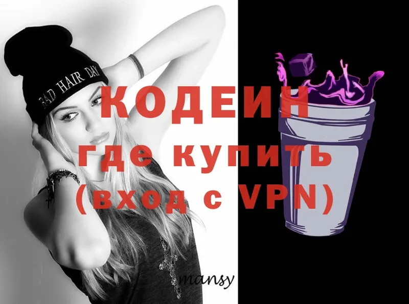 Кодеин Purple Drank  Билибино 